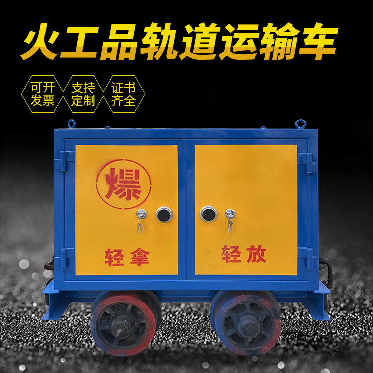 瑞溪镇井下轨道火工品运输柜/车的产品特点和应用价值分析