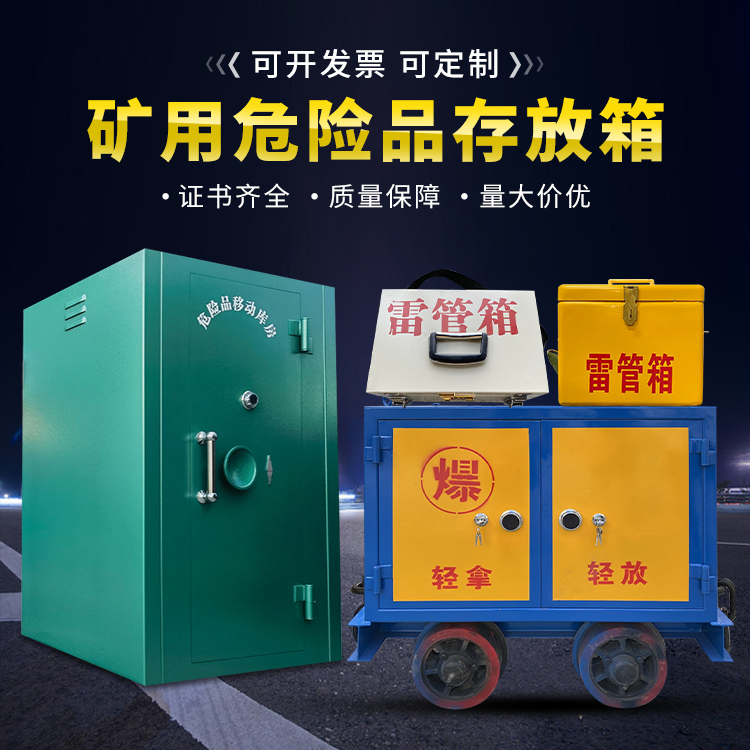 瑞溪镇移动式火工品箱 危险品存放柜的结构设计与防爆机理探析